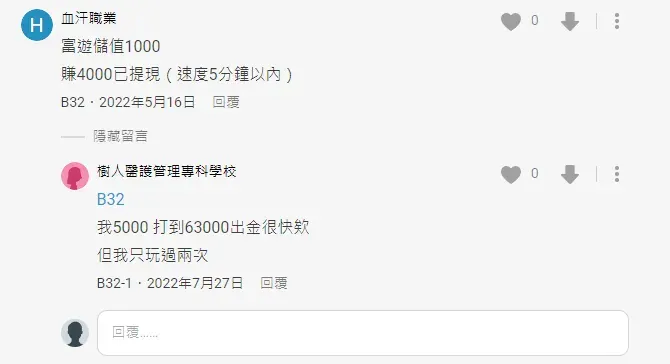 富遊娛樂城dcard評價