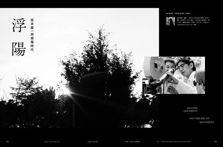 釀電影 vol.18《坂本龍一紀念特輯》，藝術專題〈浮陽，坂本龍一與感傷時代〉試閱頁。／釀電影 提供
