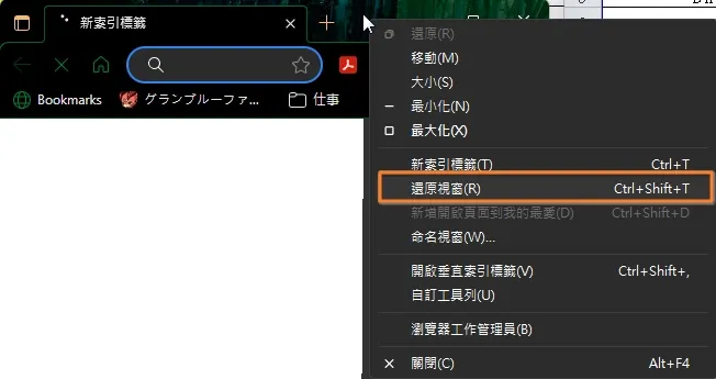 微軟瀏覽器的狀況 : 一樣將滑鼠游標移到網址列的上方,按右鍵