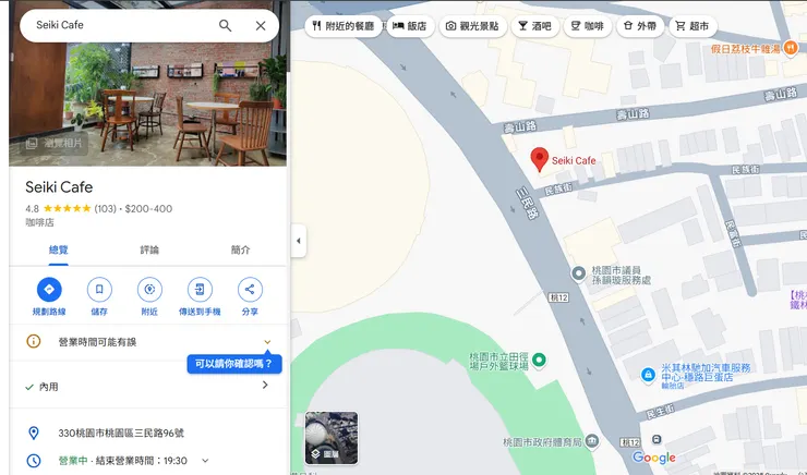 seikicafe的google地圖截圖