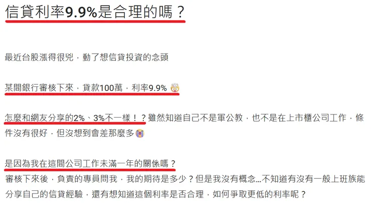 圖四:信貸利率9.9%是否合理?