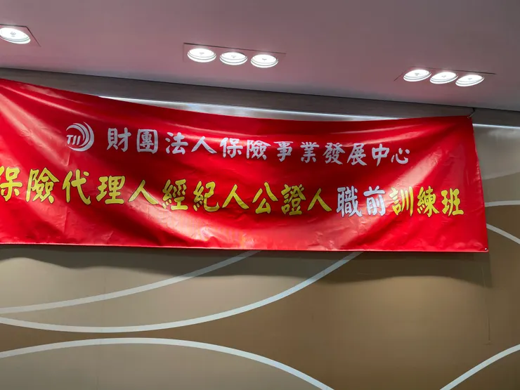 112年保險經紀人職前訓練