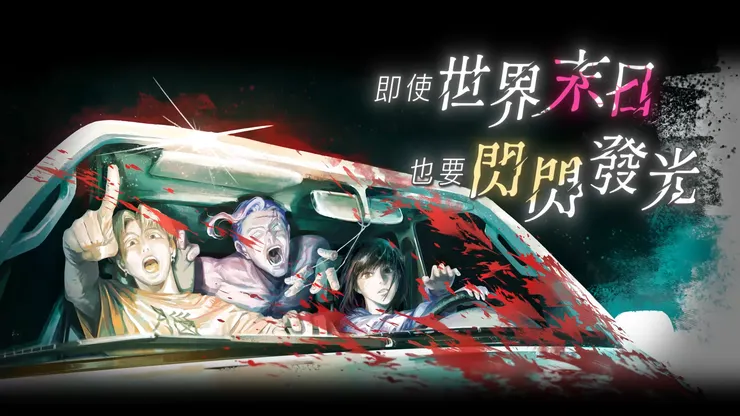 圖源／CCC追漫台官方YouTube