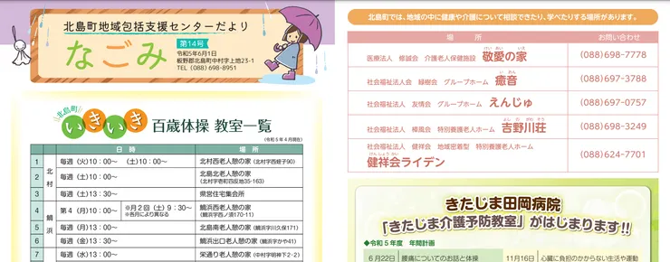 圖片來源：北島町官網