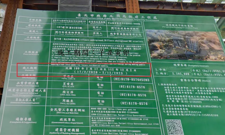 大樓右側建物工程紀錄標示