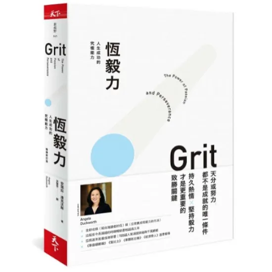 Angela Duckworth 《恆毅力》