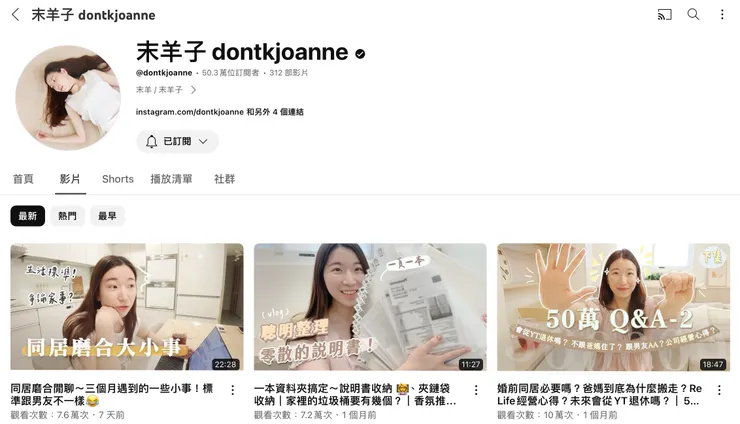末羊子 dontkjoanne