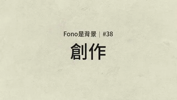 vocus｜新世代的創作平台