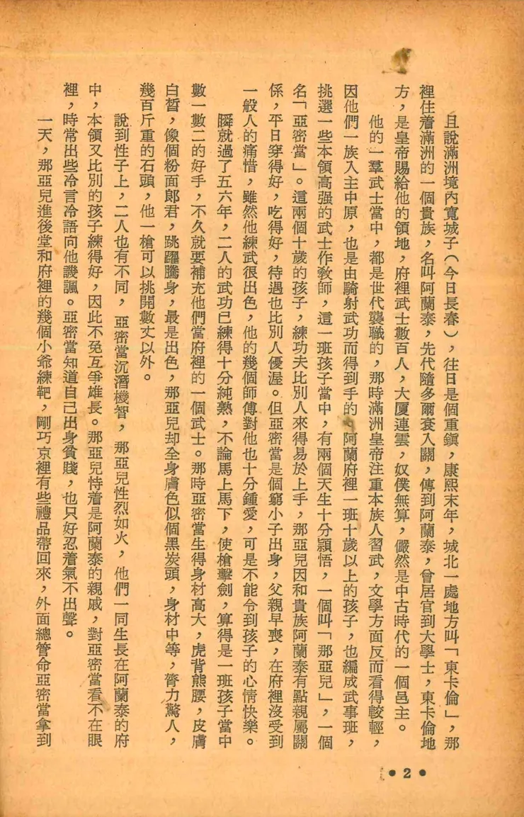 「環球本」第一回