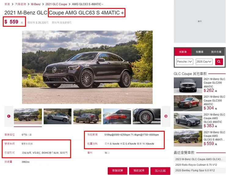 BENZ X253 AMG GLC63 S 4MATIC+ Coupe台灣新車價格、油耗、性能...等等。