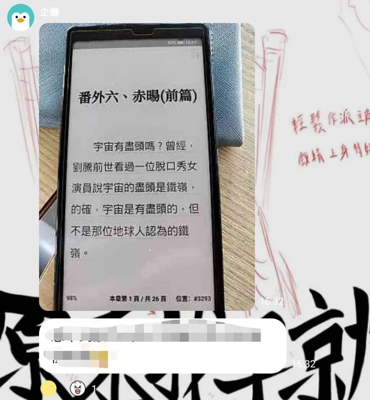 讀者截圖發到讀者小群，經過對方同意後匿名截圖發文的照片素材