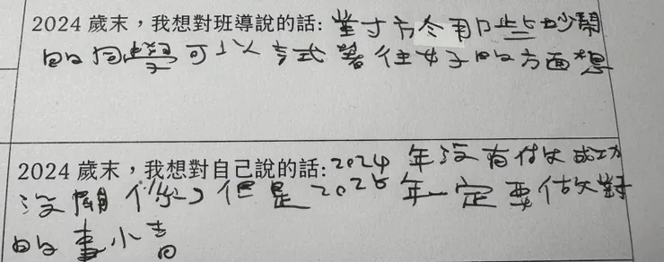 試著對吵鬧的同學往好的方面去想，我也很想呢🤨🤨其實我處理的都是班上同學跟任課老師的狀況，我想的是，他們怎麼不努力任課老師看到他們的好呢？（上課不寫筆記，作業不繳交，課堂歡笑吵鬧不禮貌..究竟發生什麼事？😩
