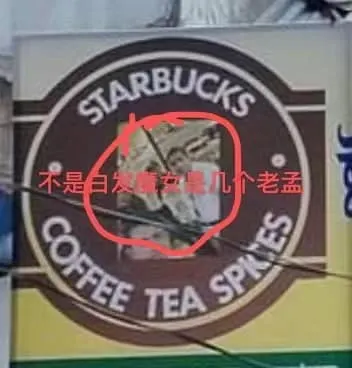 孟加拉的山寨星巴克