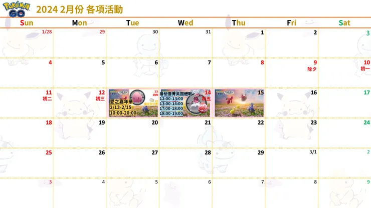 愛之嘉年華_時間表