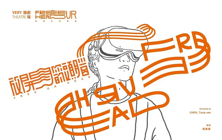 （圖片來源：https://www.vmstudio.tw/free-ur-head）