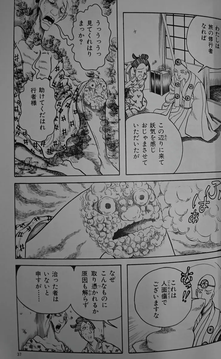 圖二 《婆ちゃんの百怪奇談》 〈人面瘡〉 內頁