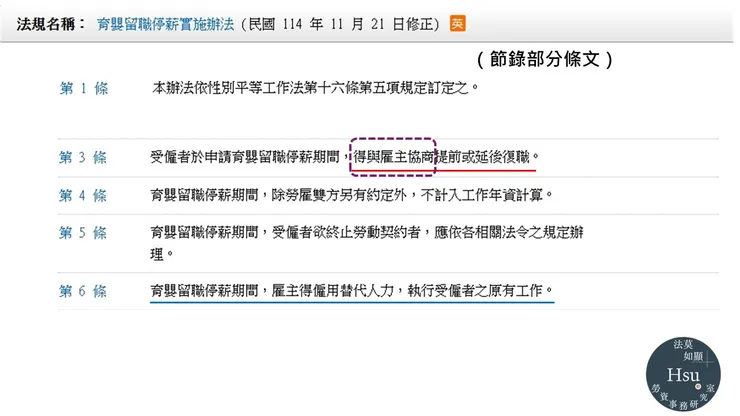 育嬰留職停薪實施辦法相關規定