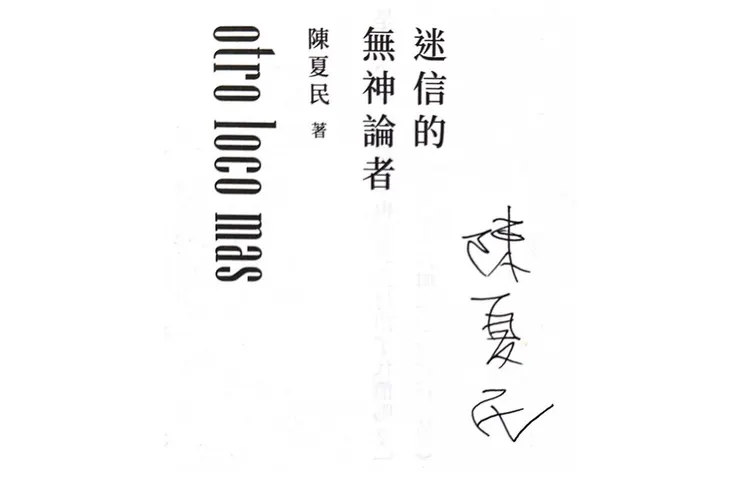 是簽書！