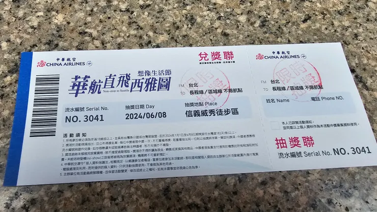 華航直飛西雅圖的抽機票活動登機證!