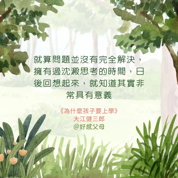 大江健三郎語錄