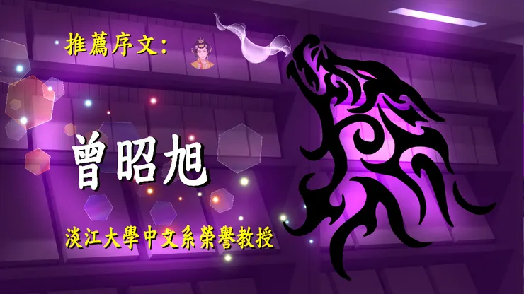 朝代神姬 IP® 2019520