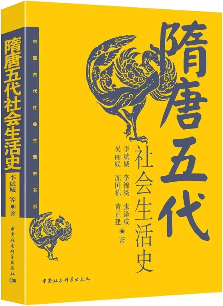 李斌城等編,《隋唐五代社會生活史》,北京:中國社會科學出版社,1998。