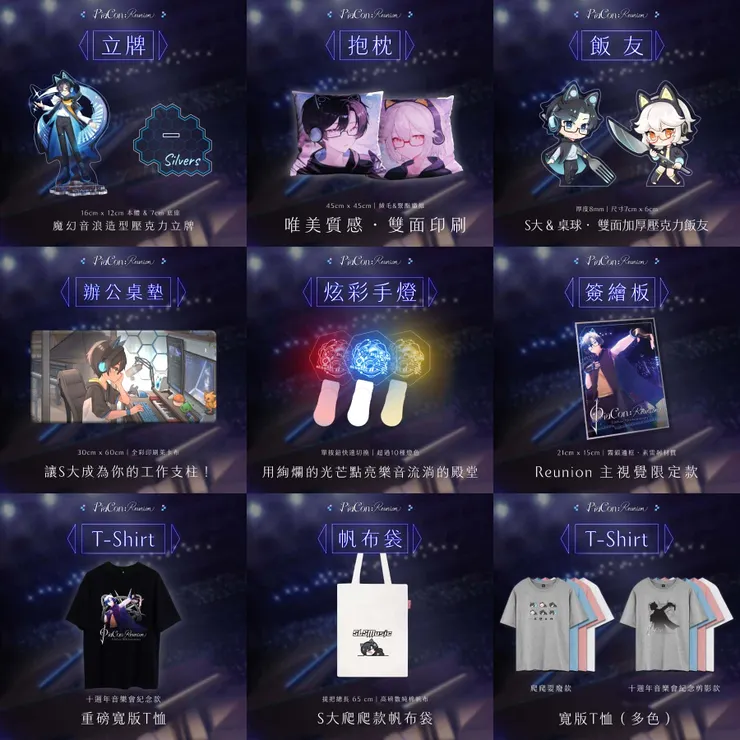 Fandora 聯名限定週邊