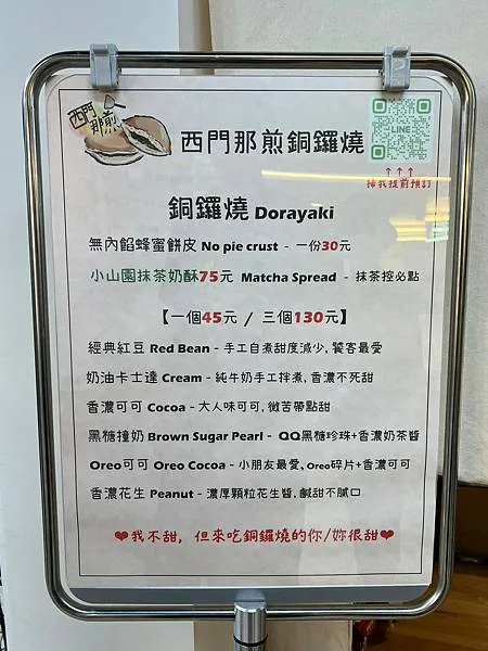 （西門銅鑼燒）西門那煎銅鑼燒～萬年大樓隱藏版現煎銅鑼燒！小山