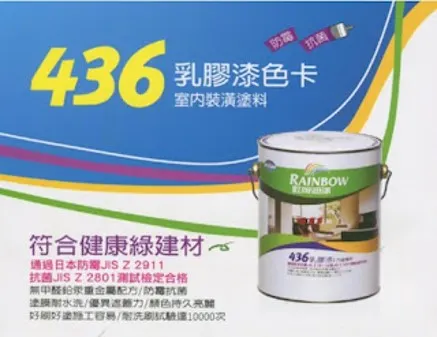 (圖片取自虹牌油漆)