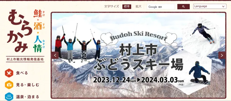 圖片來源：村上市官網