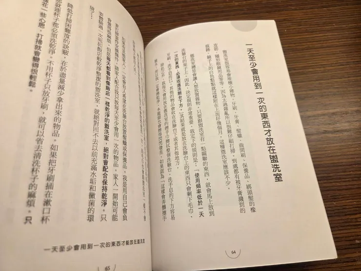 《生活簡單就好: 少量物質也能心靈富足的暢活提案》-內頁