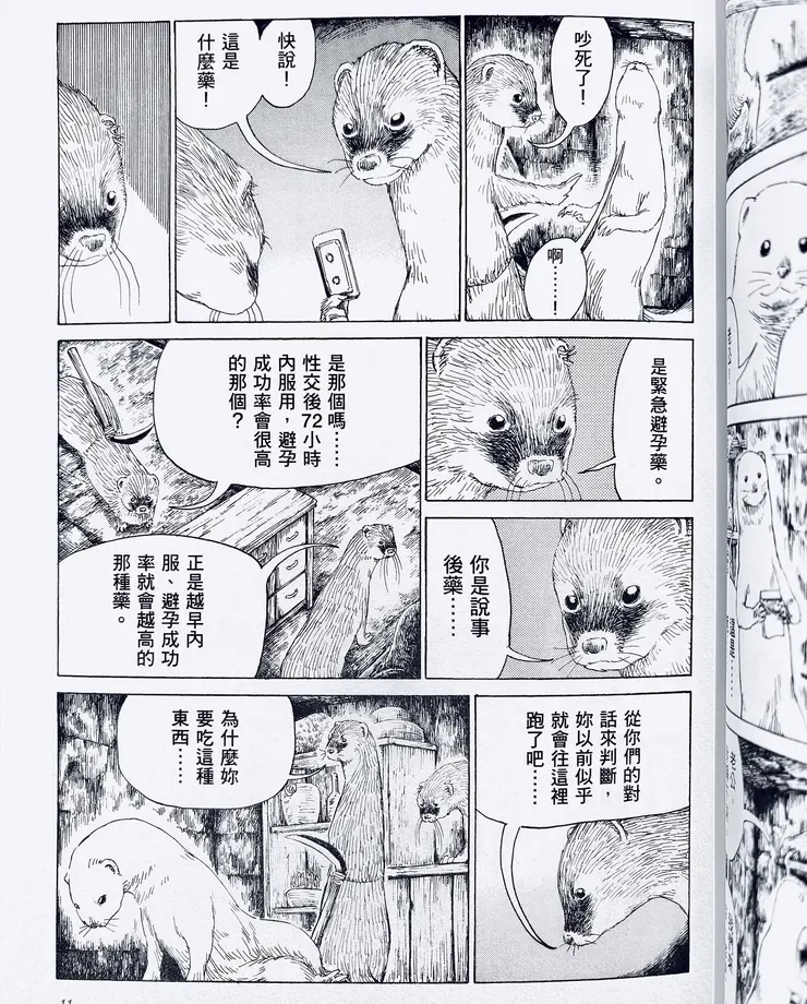 〈東京鐮鼬〉