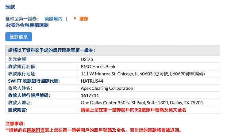 Firstrade匯款資訊