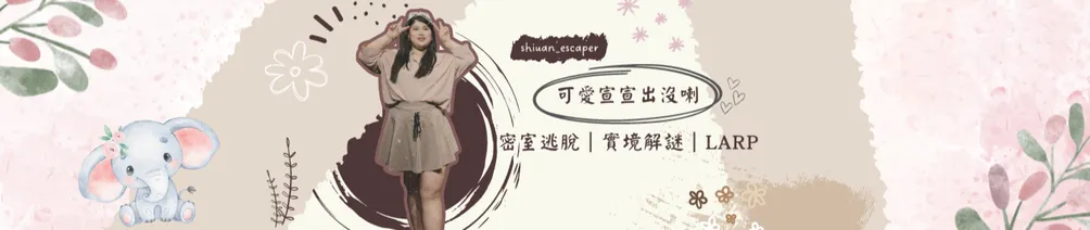 Shiuan_escaper