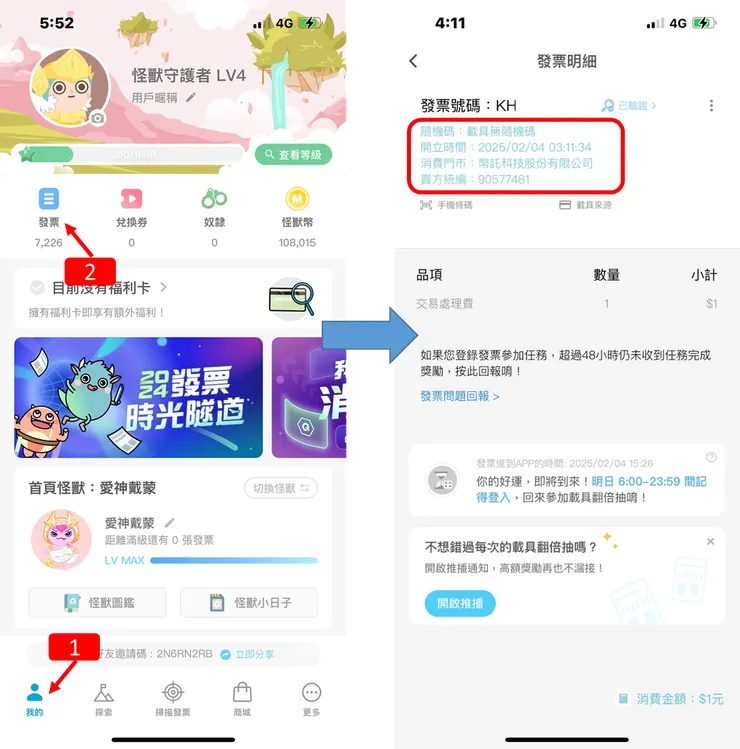 BitoPro交易所｜定期定額比特幣，拿發票抽獎，登錄使用教學