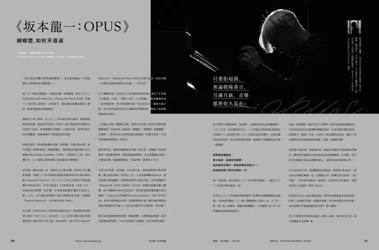 釀電影 vol.18《坂本龍一紀念特輯》，朝露專題「《坂本龍一：OPUS》：蝴蝶墜，如秋天復返」試閱頁。／釀電影 提供