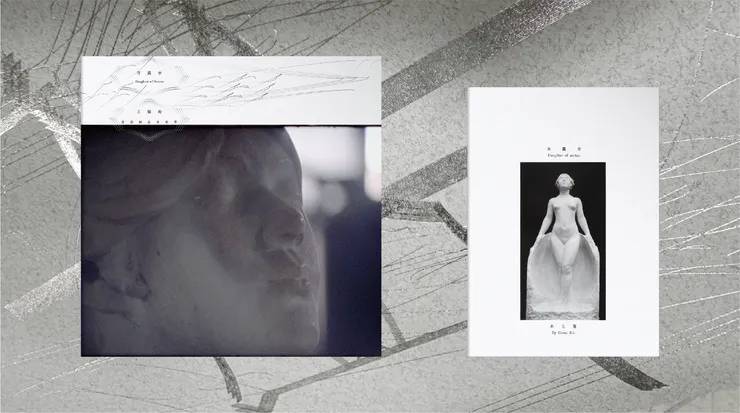 《甘露水》電影概念原聲帶、歌詞本及樂譜。影像提供：北師美術館