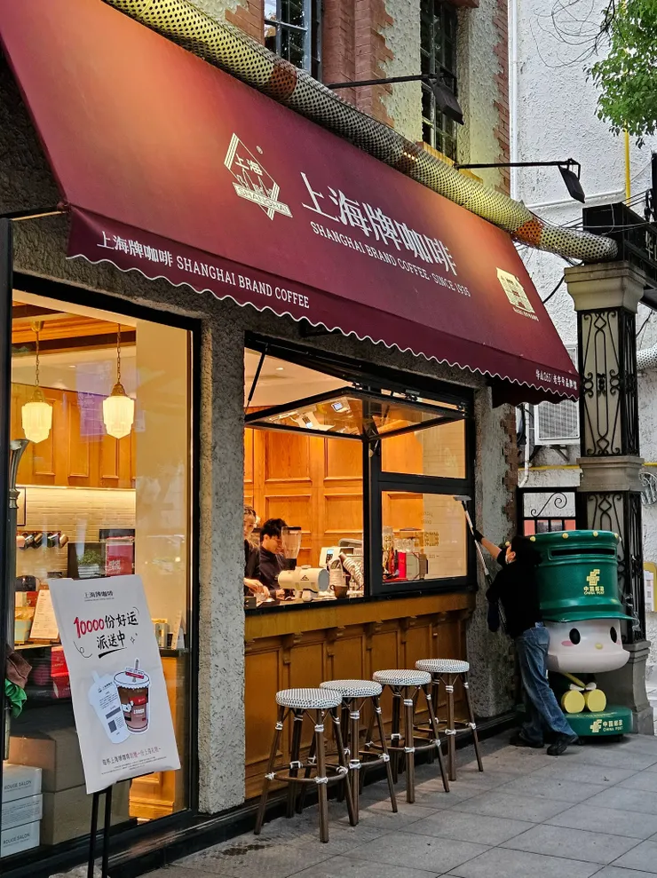 上海牌咖啡 上海咖啡館