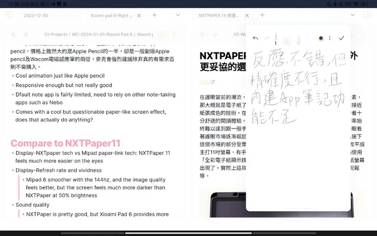 小米平板6書寫測試