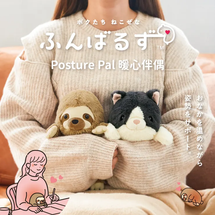 溫暖的Posture Pal(圖片取自誠品線上 )