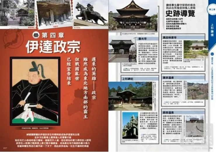 截自博客來《戰國七名將》