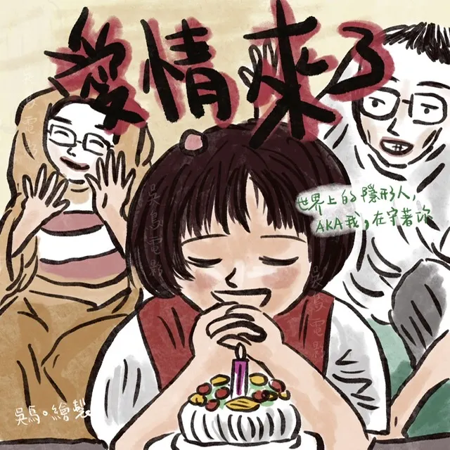 我熱愛的可愛電影