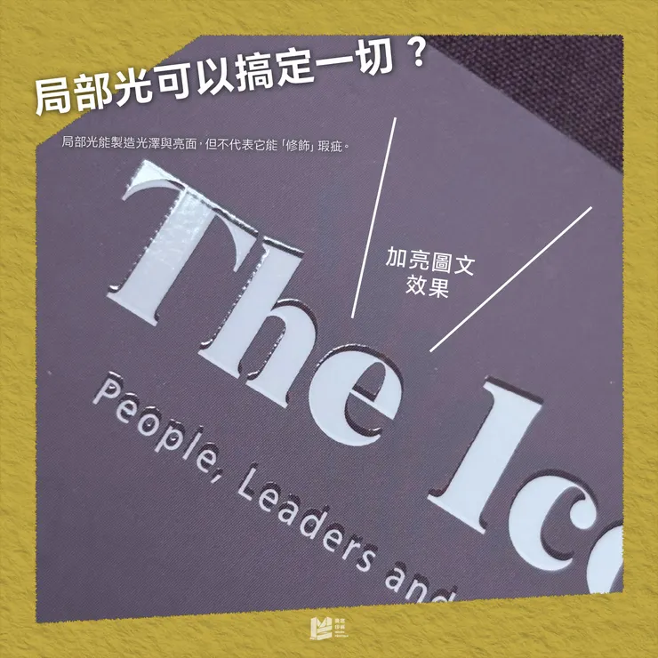 局部光可以搞定一切?