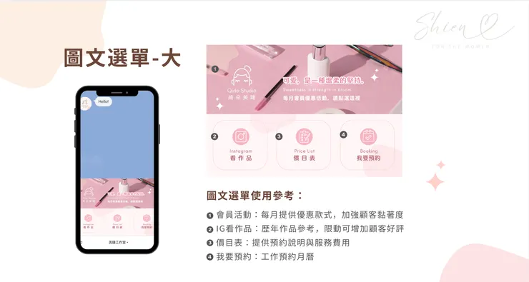 LINE圖文選單設計-SHIEN高質感甜美風
