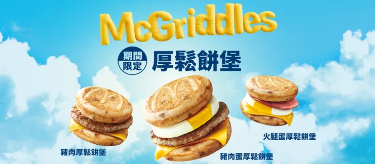 圖片來源：麥當勞官網