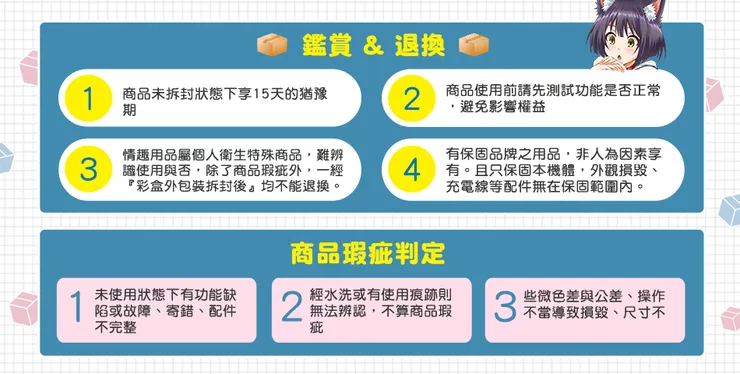 情趣夢天堂 退換貨政策