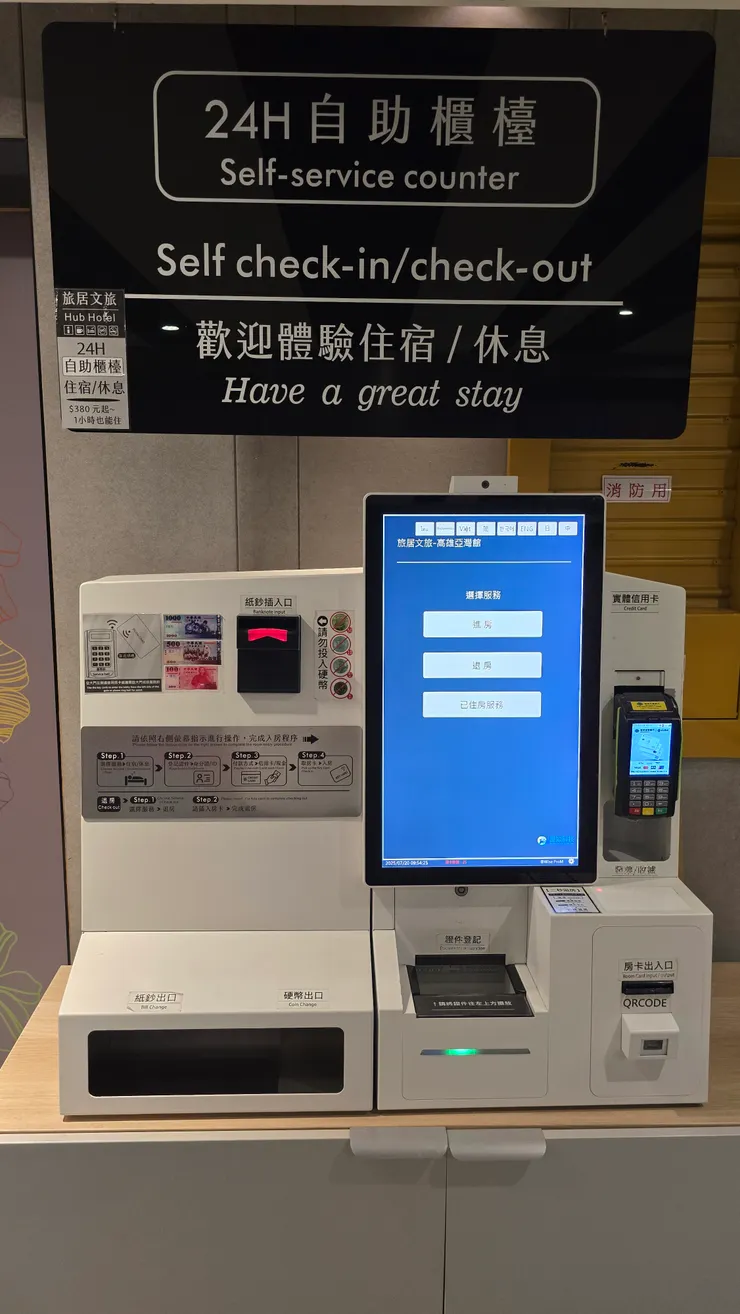 24 小時自助櫃檯