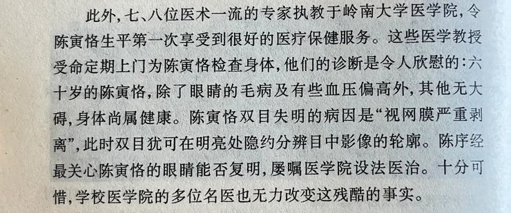 取自《陳寅恪的最後20年》第40頁