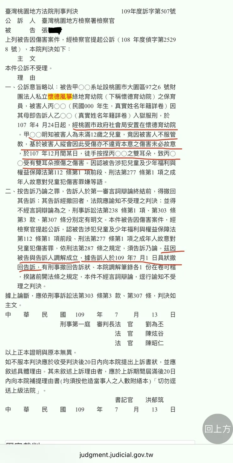 此為法院公開判決資料，供社會各界參考。