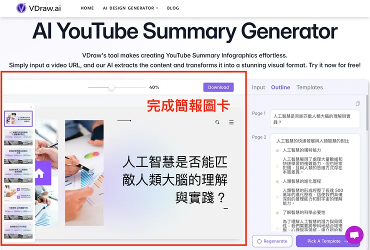 02 ChatGPT 可以如何搭配使用｜完成簡報圖卡生成